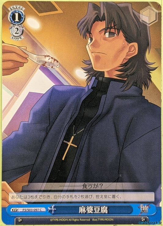 Weiss Schwarz Fate stay night FS/S03-097C C Kirei Kotomine Trading Card NM