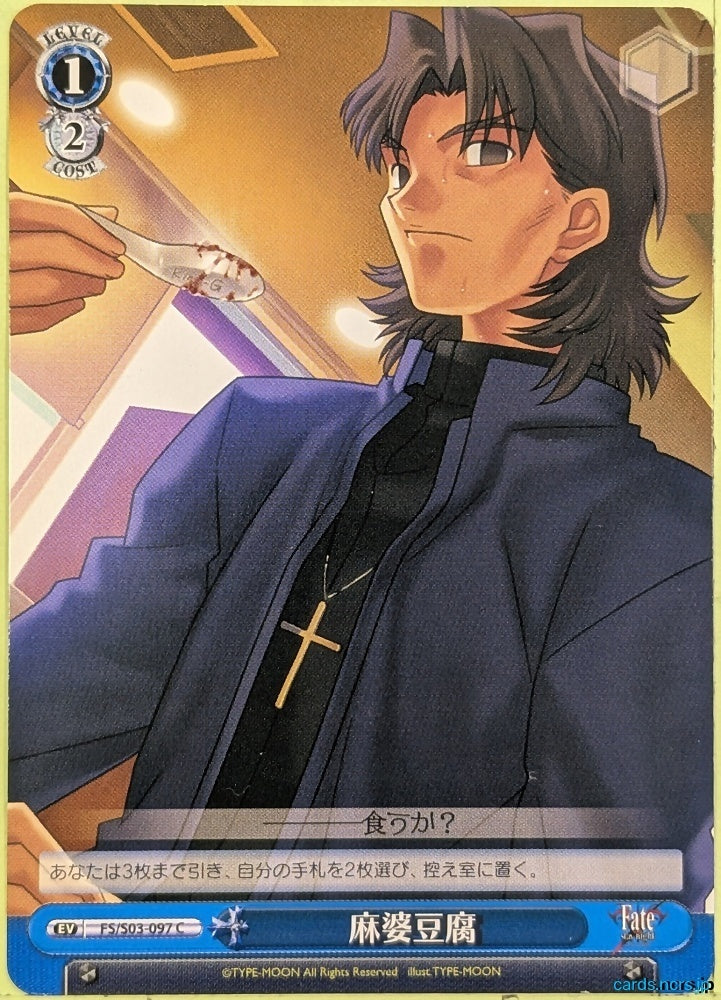 Weiss Schwarz Fate stay night FS/S03-097C C Kirei Kotomine Trading Card NM