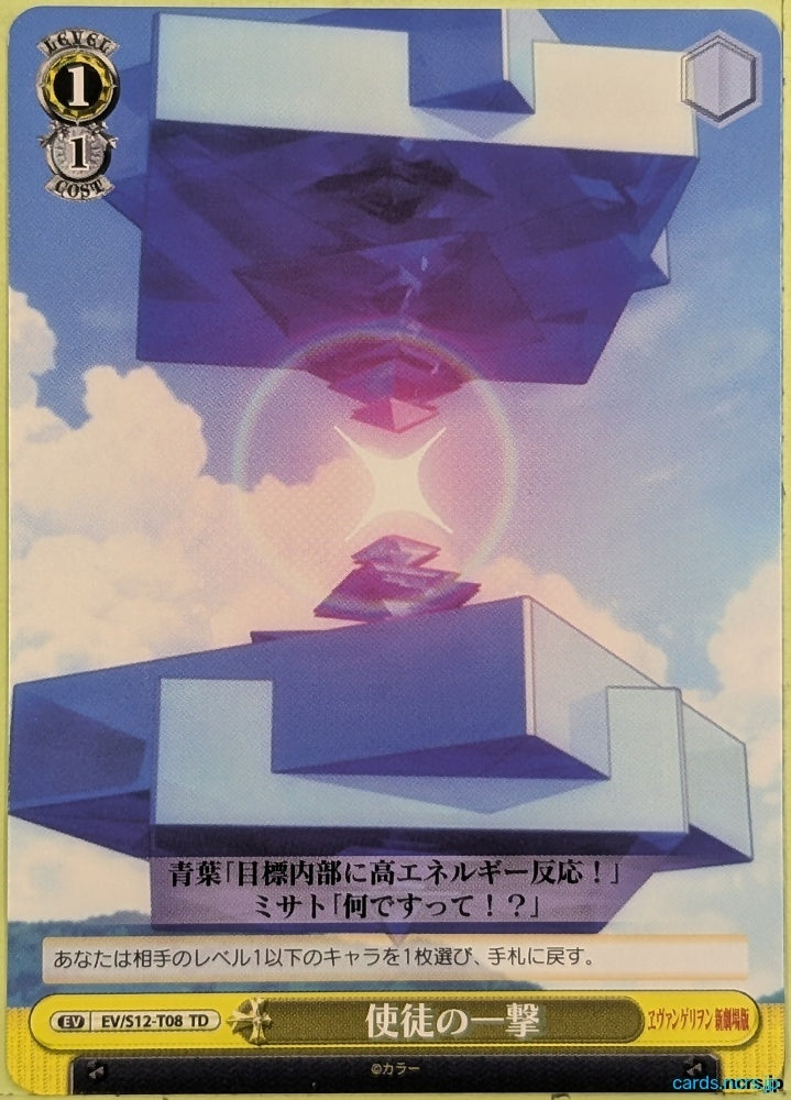 Weiss Schwarz Neon Genesis Evangelion EV/S12-T08TD TD Trading Card NM