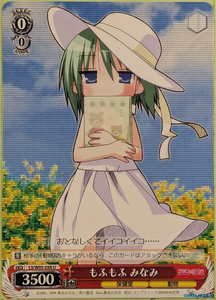 Weiss Schwarz Lucky Star LS/W05-058U U Minami Iwasaki Trading Card NM