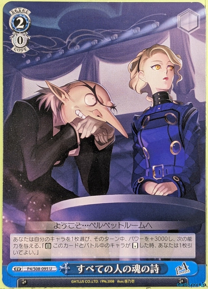 Weiss Schwarz Persona P4/S08-095U U Margaret Trading Card NM