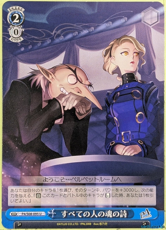 Weiss Schwarz Persona P4/S08-095U U Margaret Trading Card NM