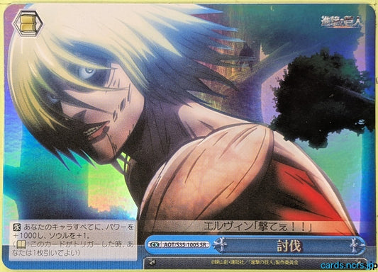 Weiss Schwarz Attack on Titan AOT/S35-100SSR SSR Erwin Smith Trading Card NM