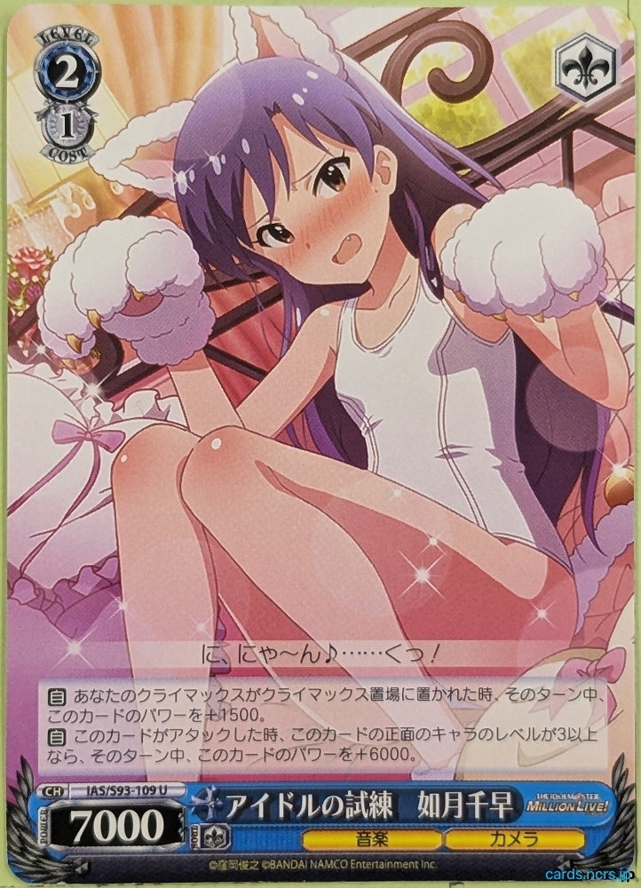 Weiss Schwarz Idolmaster IAS/S93-109U U Chihaya Trading Card NM