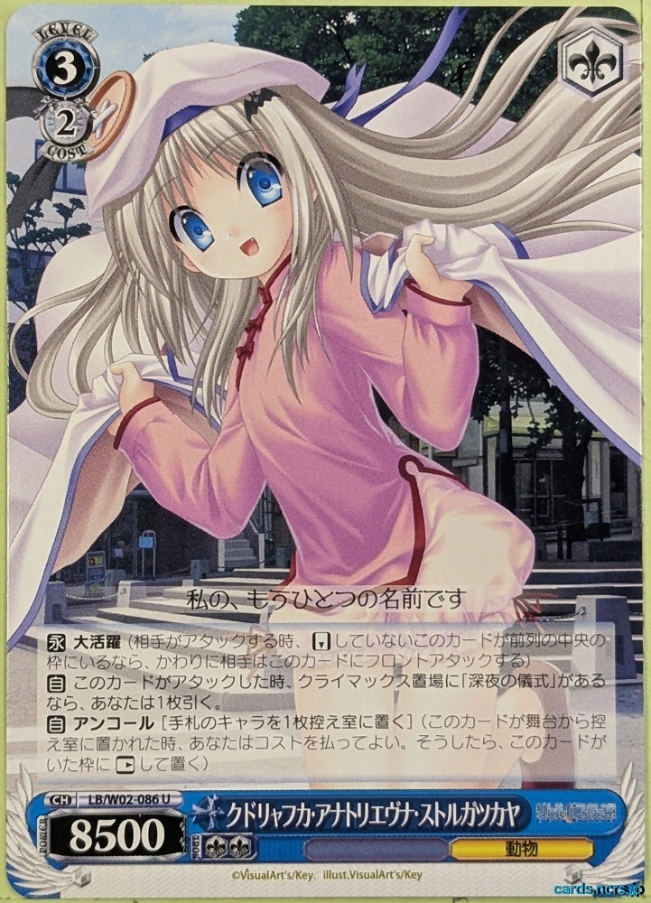 Weiss Schwarz Little Busters! LB/W02-086U U Kudryavka Noumi Trading Card NM