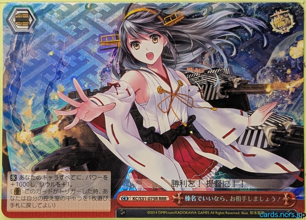 Weiss Schwarz KanColle KC/S31-075RRR RRR Haruna Trading Card NM