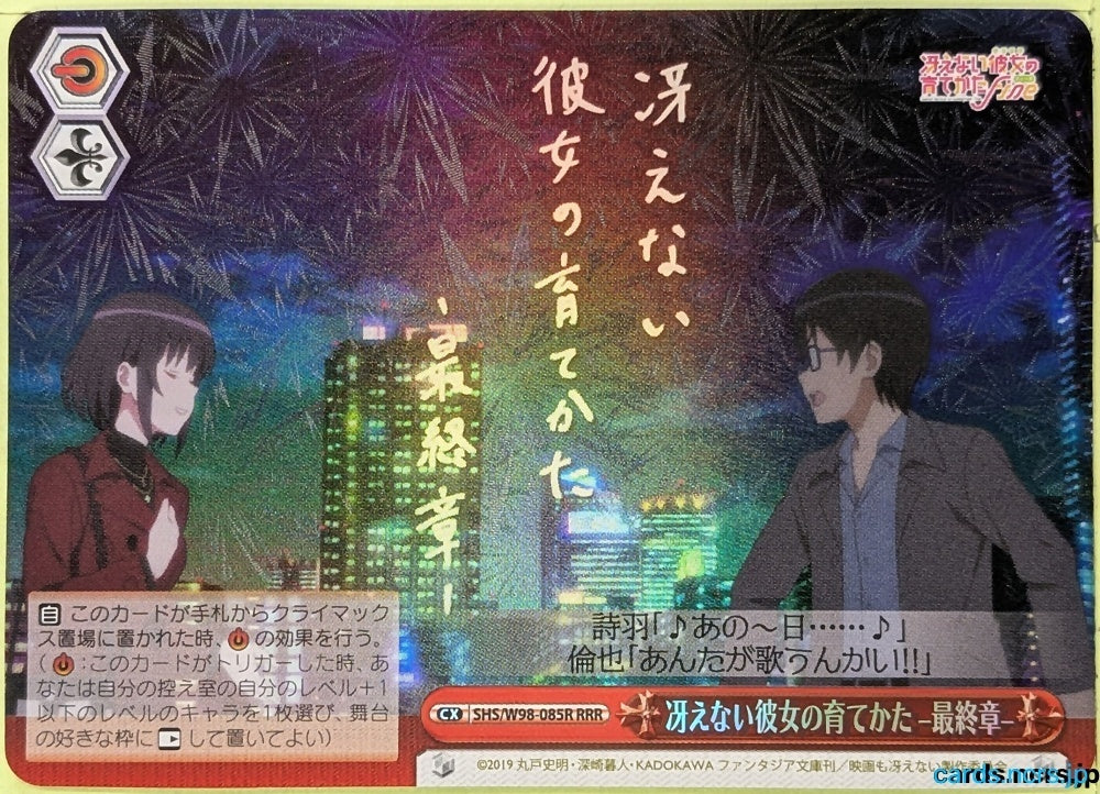 Weiss Schwarz How to raise a Boring Girlfriend SHS/W98-085RRR RRR Megumi Kato Trading Card NM