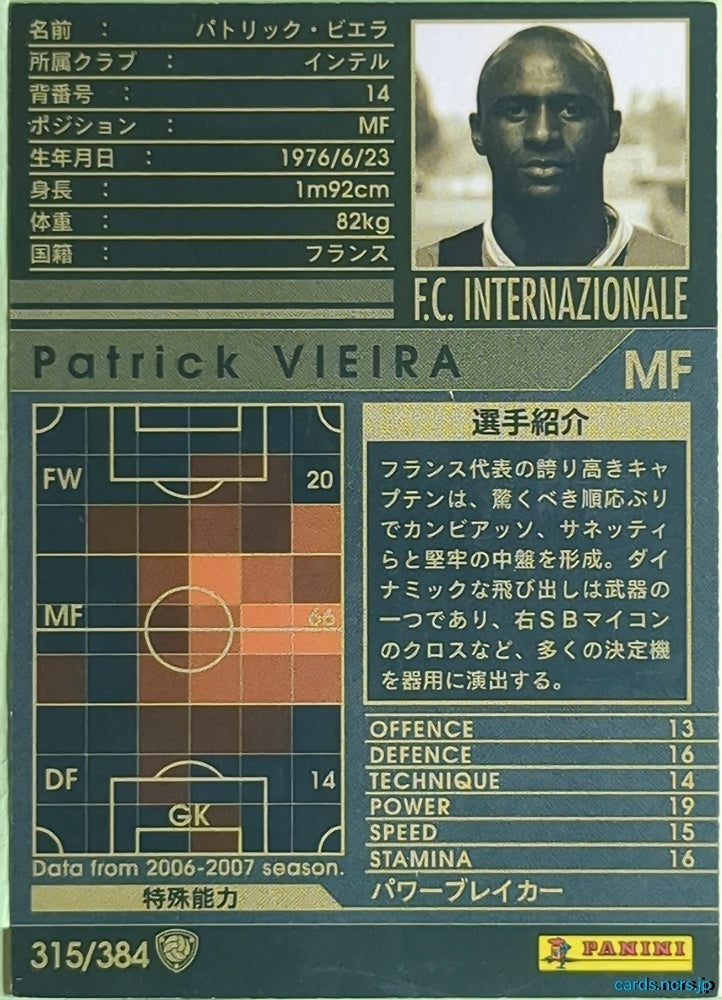 Panini WCCF Football WCCF/2006-2007-315/384 N Patrick Vieira Trading Card NM