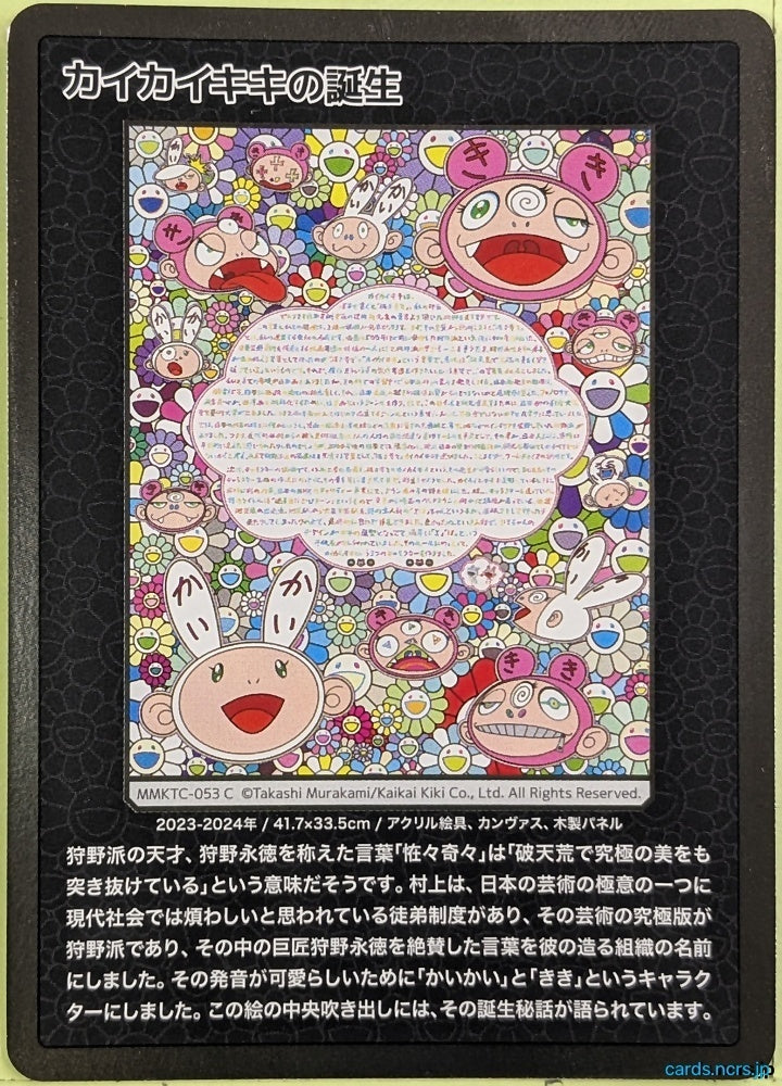 Collection Card Takashi Murakami: Mononoke Kyoto TEMP-COLL-H5BF0F57A70EB Kaikai & Kiki Trading Card NM