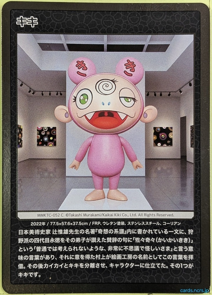 Collection Card Takashi Murakami: Mononoke Kyoto TEMP-COLL-H3E32E88EA777 Kiki Trading Card NM