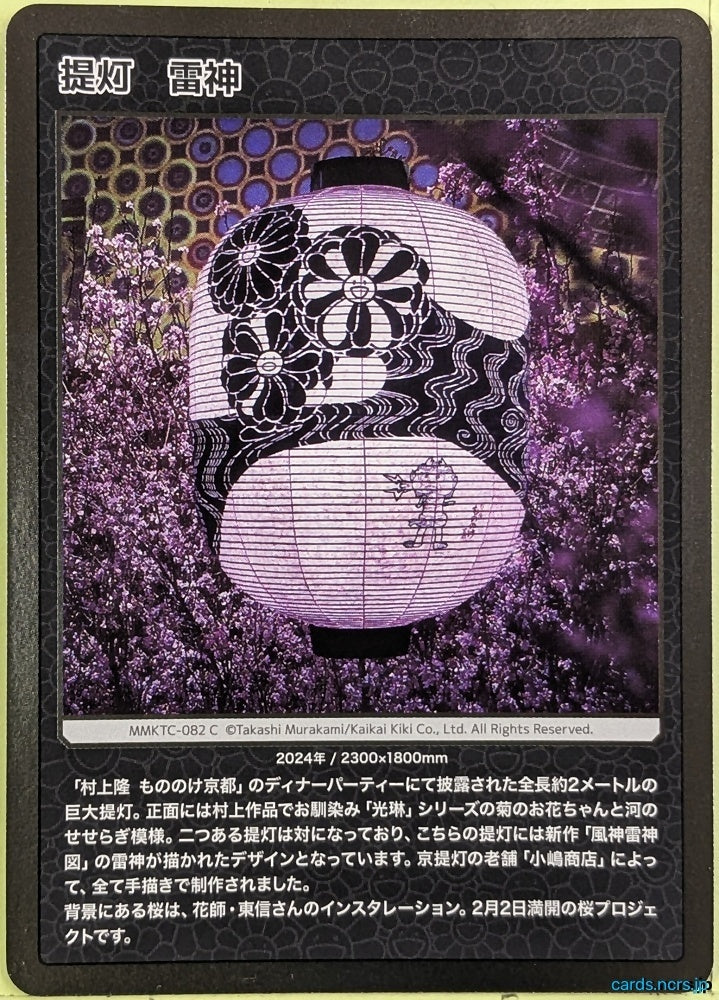 Collection Card Takashi Murakami: Mononoke Kyoto TEMP-COLL-H657CF5820A74 Lantern Raijin Trading Card NM