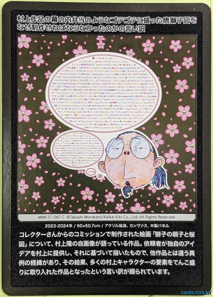 Collection Card Takashi Murakami: Mononoke Kyoto TEMP-COLL-HCD8F5DD8741F Trading Card NM