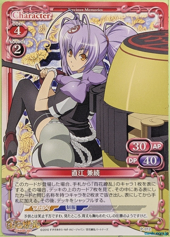 Precious Memories Samurai Girls PM/HYA-P-012 PR Kanetsugu Naoe Trading Card EX