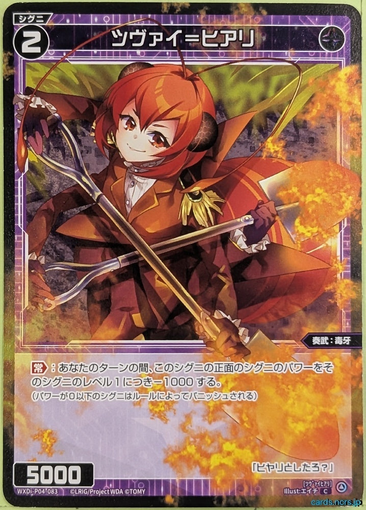 Wixoss Bk Wixoss WXDi-P04-083 C Zwei=Piari Trading Card EX