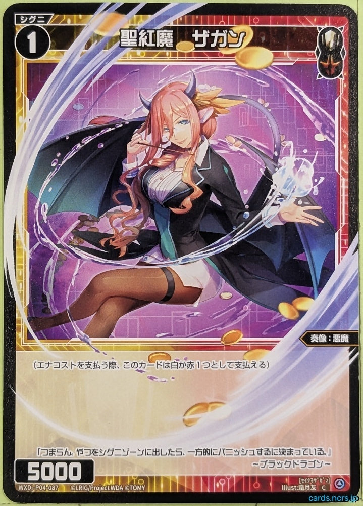 Wixoss Bk Wixoss WXDI-P04-087 C Zagan Trading Card EX
