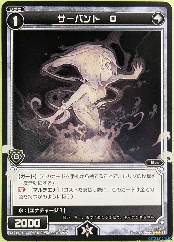 Wixoss Bk Wixoss WD06-017 ST Servant O2 Trading Card EX