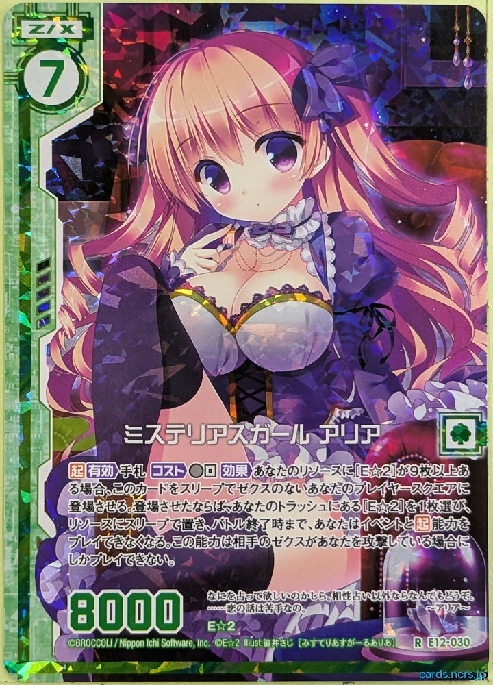 Z/X Zillions of Enemy X Z/X E12-030-RH RH Aria Trading Card NM