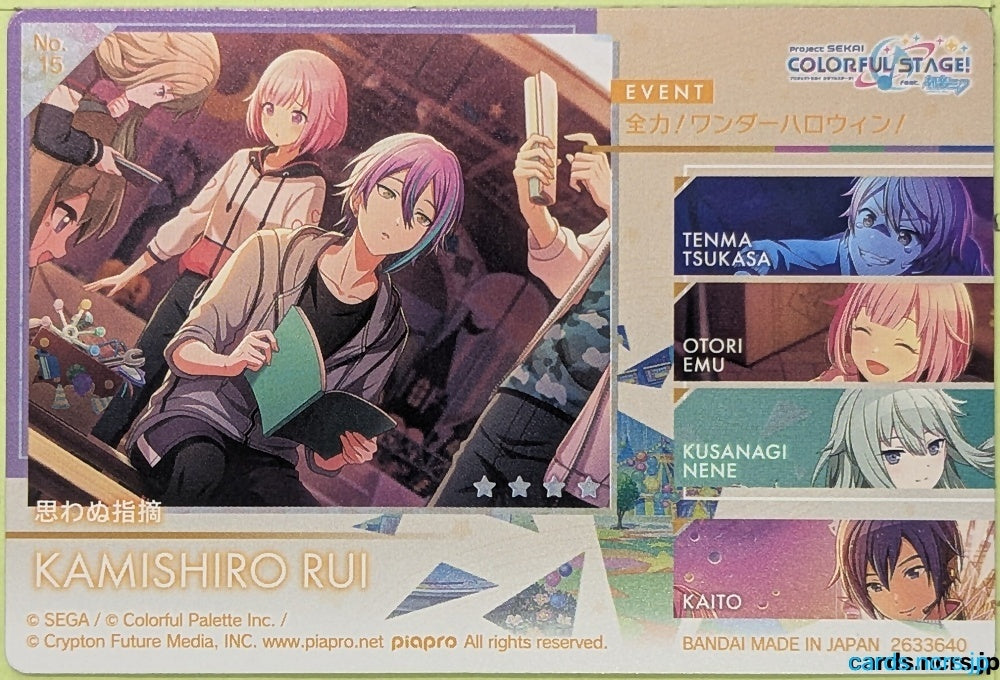 Collection Card (Unclassified) Project Sekai Colorful Stage feat. Miku Hatsune TEMP-COLL-20260906-86FF24E9 Kamishiro Rui Trading Card EX