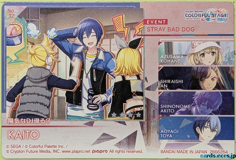Collection Card (Unclassified) Project Sekai Colorful Stage feat. Miku Hatsune TEMP-COLL-20260906-E3AE6837 Kaito Trading Card EX