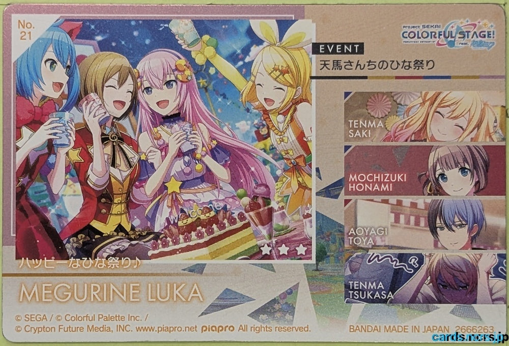 Collection Card (Unclassified) Project Sekai Colorful Stage feat. Miku Hatsune TEMP-COLL-20260906-0D6B2DE3 Megurine Ruka Trading Card EX