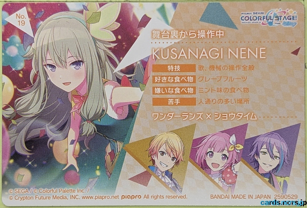 Collection Card (Unclassified) Project Sekai Colorful Stage feat. Miku Hatsune TEMP-COLL-20260906-612482D7 Nene Kusanagi Trading Card EX