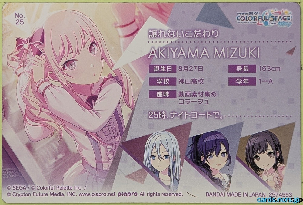 Collection Card (Unclassified) Project Sekai Colorful Stage feat. Miku Hatsune TEMP-COLL-20260906-49BF26F1 Mizuki Akiyama Trading Card EX