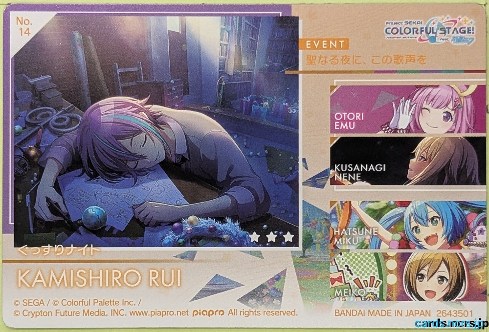 Collection Card (Unclassified) Project Sekai Colorful Stage feat. Miku Hatsune TEMP-COLL-20260906-2EFA2DEA Kamishiro Rui Trading Card EX