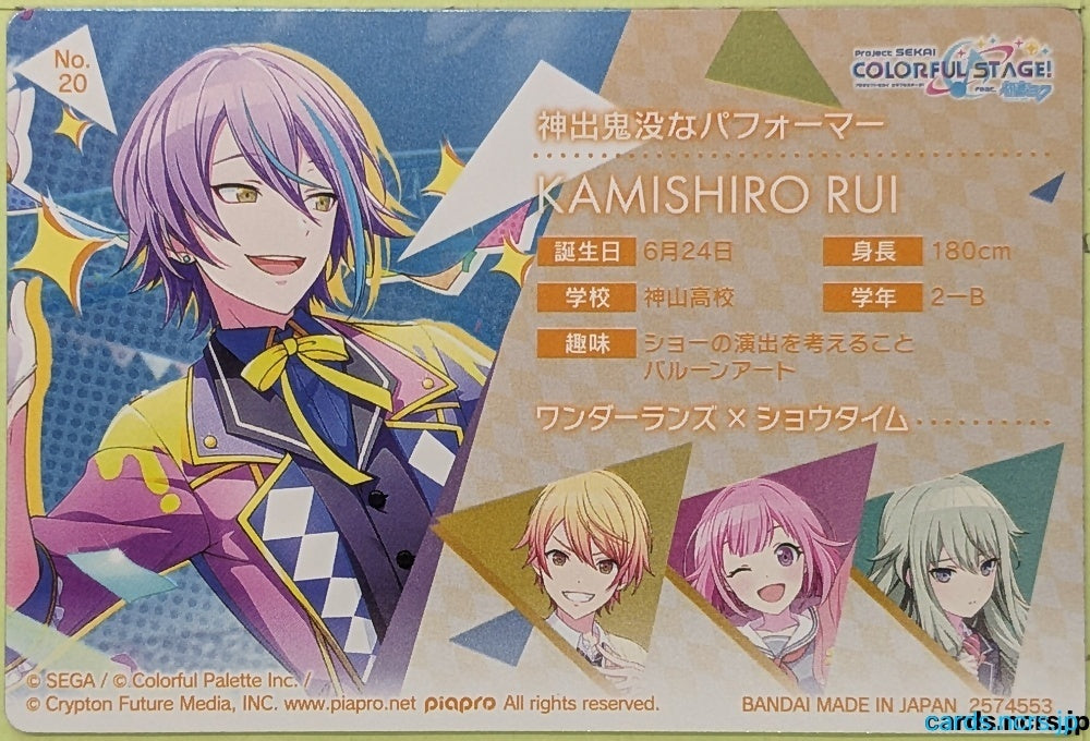Project Sekai Wafer Vol.01 Project Sekai Colorful Stage feat. Miku Hatsune PJW01/NO.20 3 Star Kamishiro Rui Trading Card EX