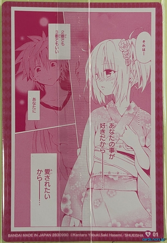 Collection Card To Love Ru TEMP-COLL-H7D7D86570ED5 Momo Belia Deviluke Trading Card Sealed