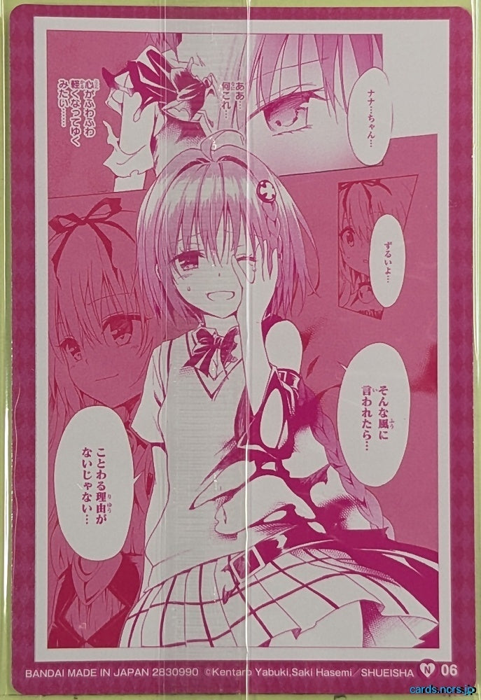 Collection Card To Love Ru TEMP-COLL-H1A4949971775 Mea Kurosaki Trading Card Sealed