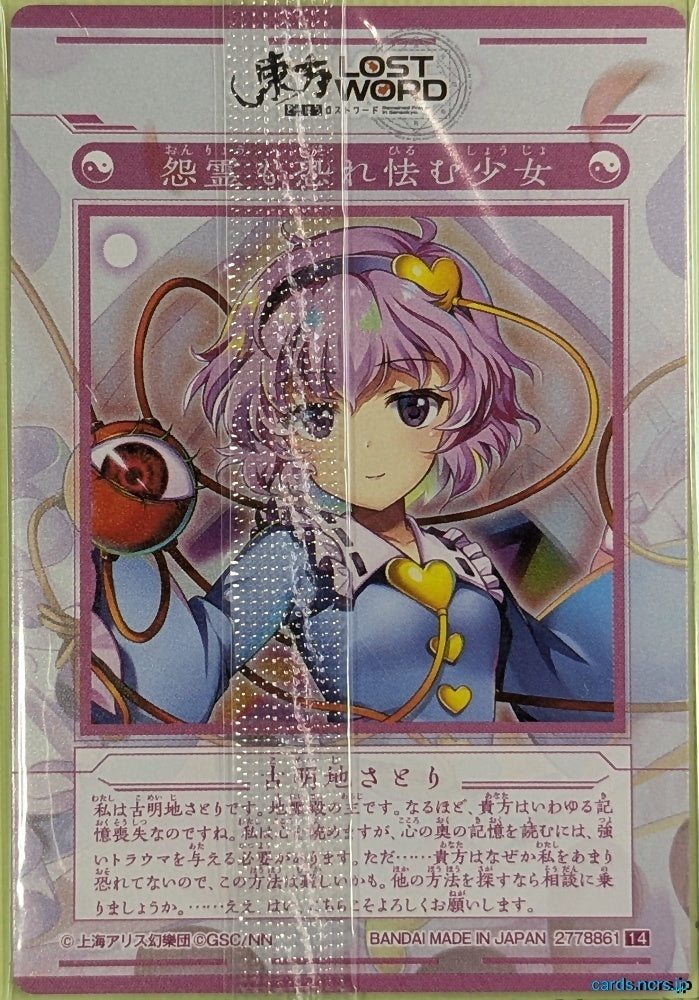 Collection Card Touhou Project TEMP-COLL-HD2CB1DE4243A Satori Trading Card Sealed