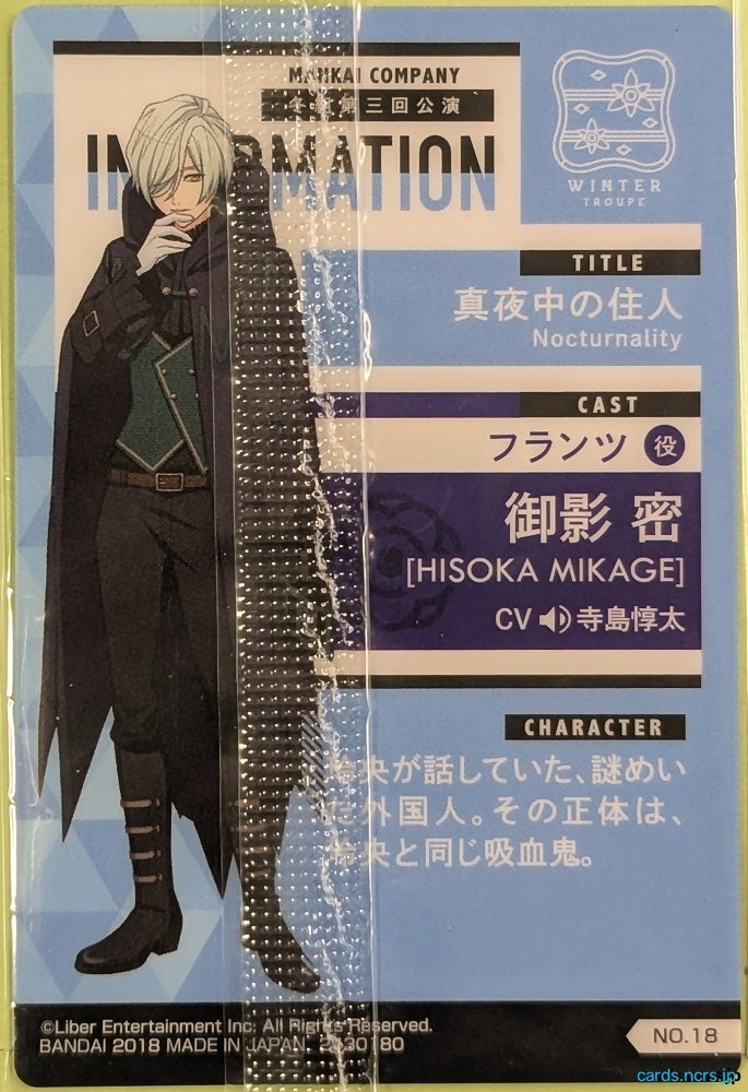 Collection Card A3! TEMP-COLL-H568CC40BA405 Hisoka Mikage Trading Card Sealed
