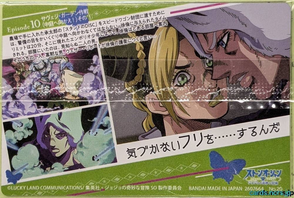 Collection Card JoJo's Bizarre Adventure TEMP-COLL-H3A607D6B472D Weather Report Trading Card Sealed