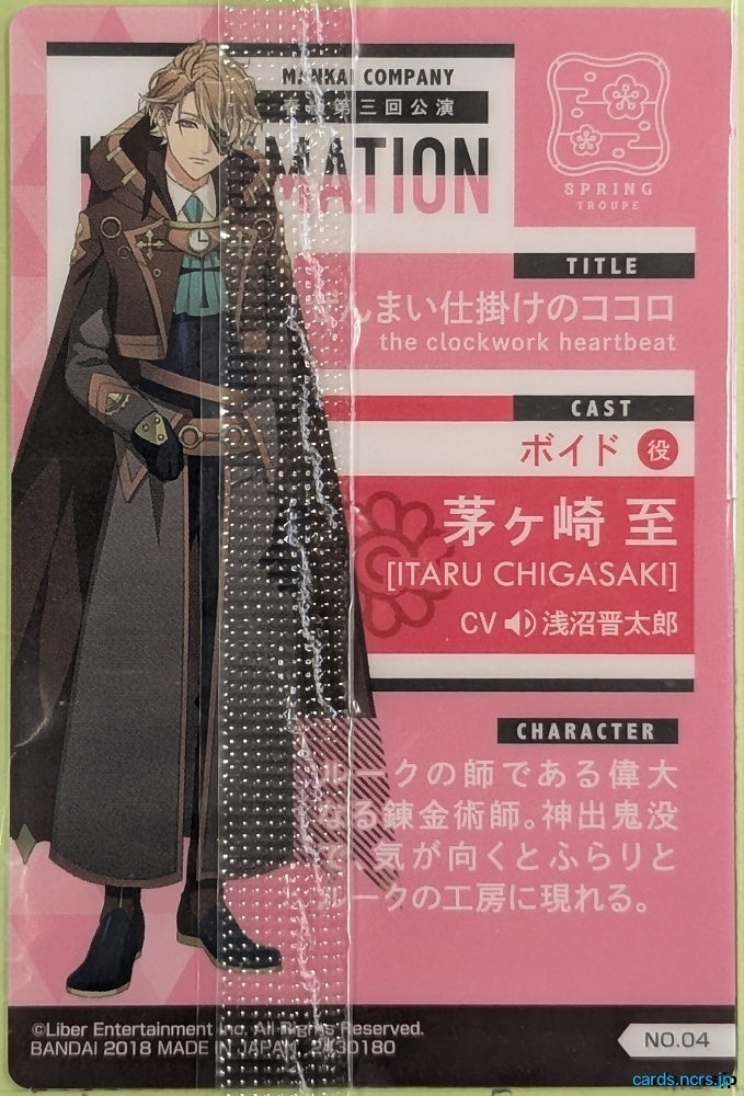 Collection Card A3! TEMP-COLL-H3628CD959A52 Itaru Chigasaki Trading Card Sealed