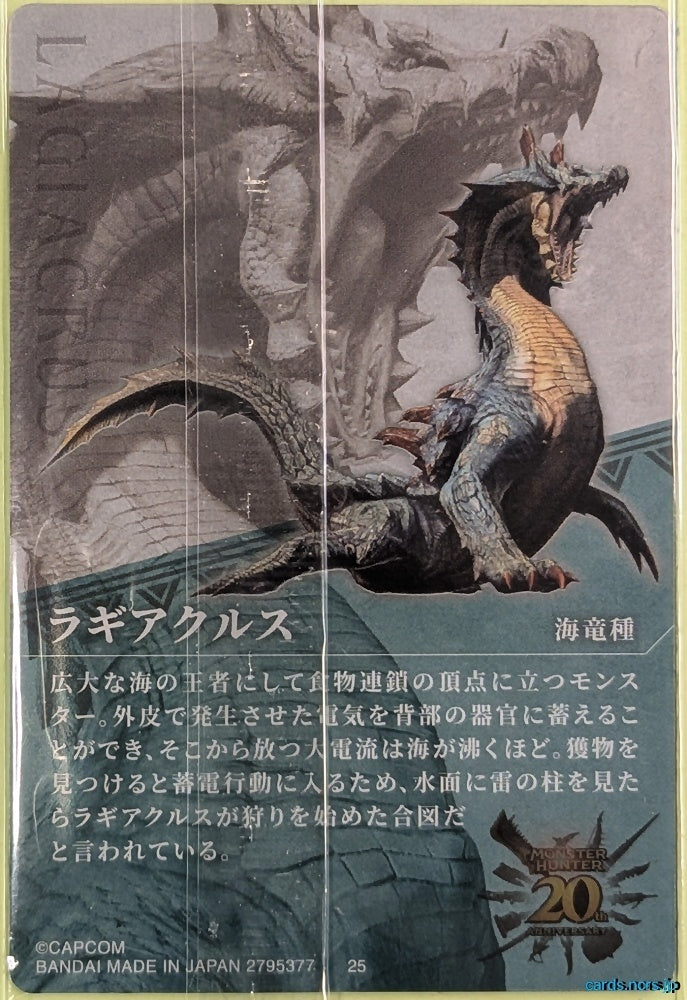 Collection Card Monster Hunter TEMP-COLL-H769D05922C77 Lagiacrus Trading Card Sealed