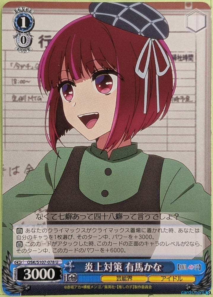 Weiss Schwarz Oshi no Ko OSK/S107-078U U Kana Arima Trading Card NM