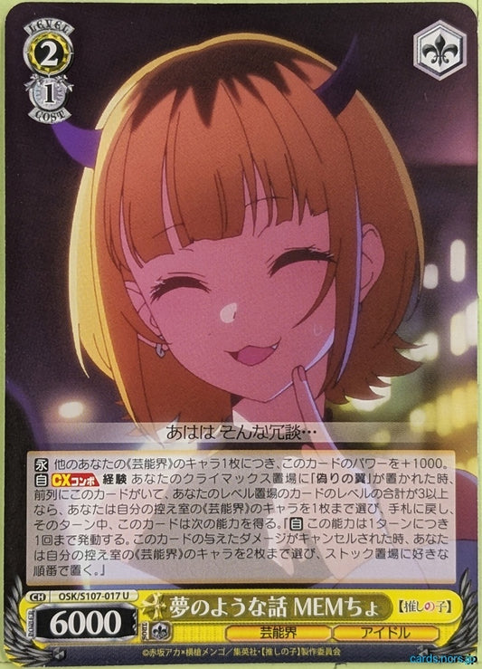 Weiss Schwarz Oshi no Ko OSK/S107-017U U Mem-cho Trading Card NM