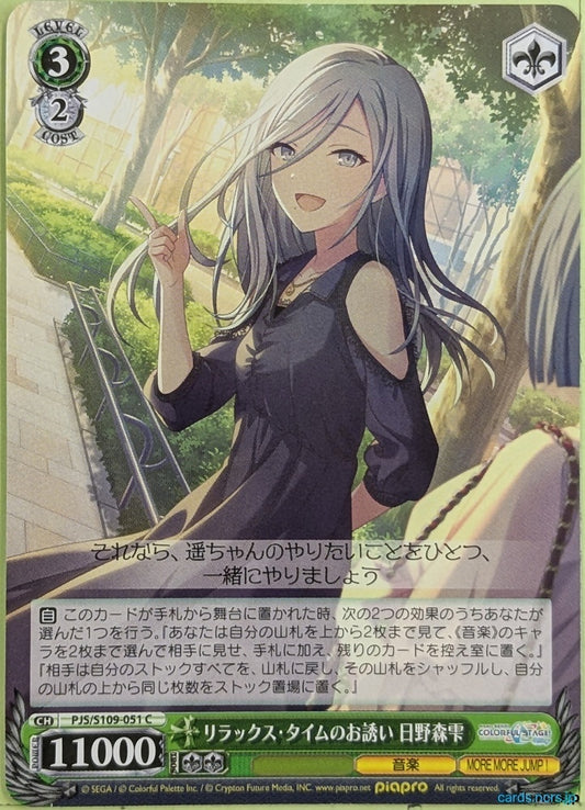 Weiss Schwarz Project Sekai Colorful Stage feat. Miku Hatsune PJS/S109-051C C Shizuku Hinomori Trading Card NM