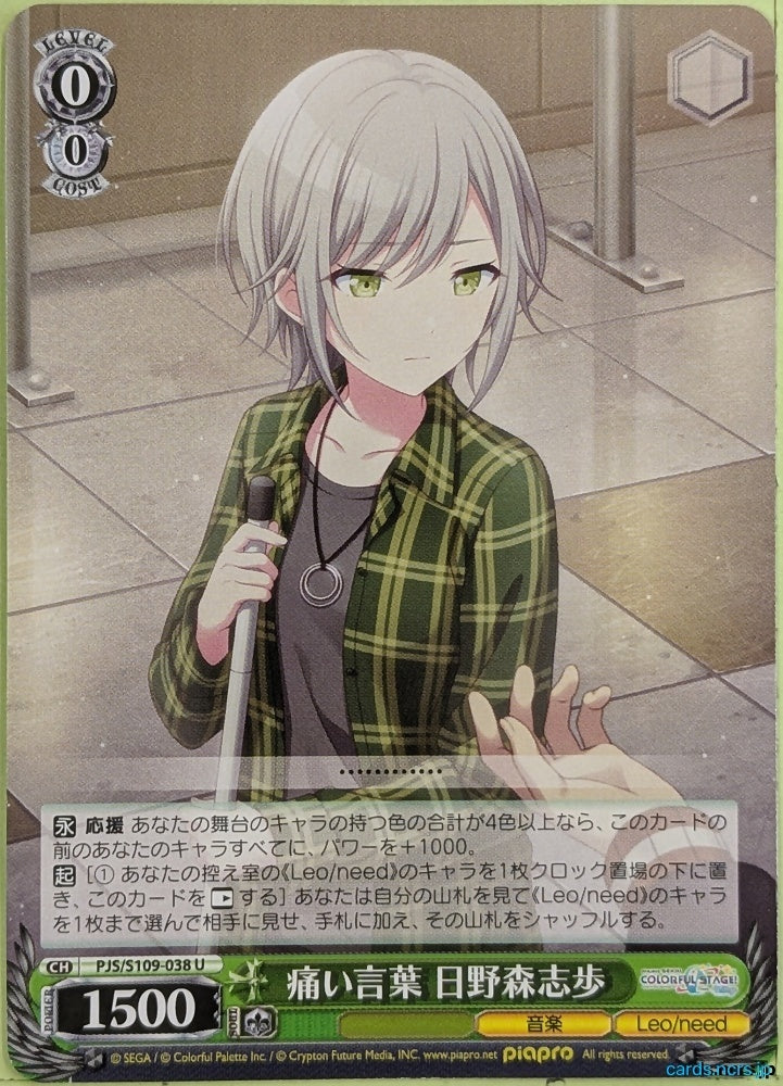 Weiss Schwarz Project Sekai Colorful Stage feat. Miku Hatsune PJS/S109-038U U Hinomori Shiho Trading Card NM