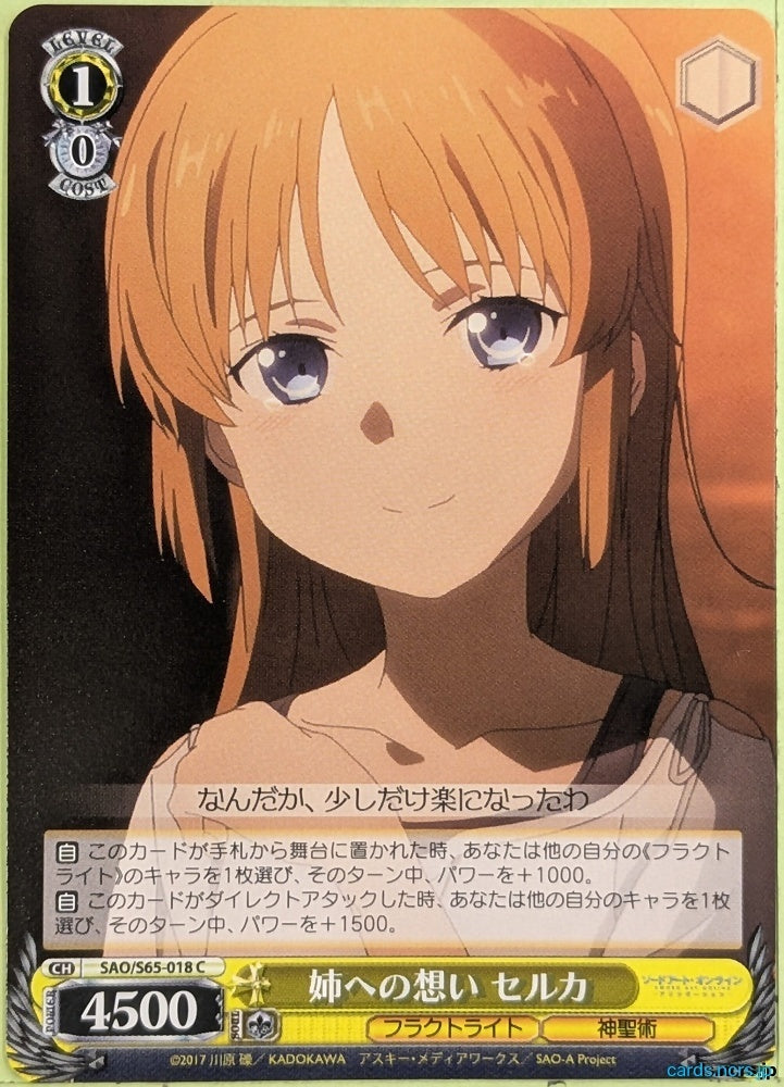Weiss Schwarz Sword Art Online SAO/S65-018C C Selka Trading Card NM