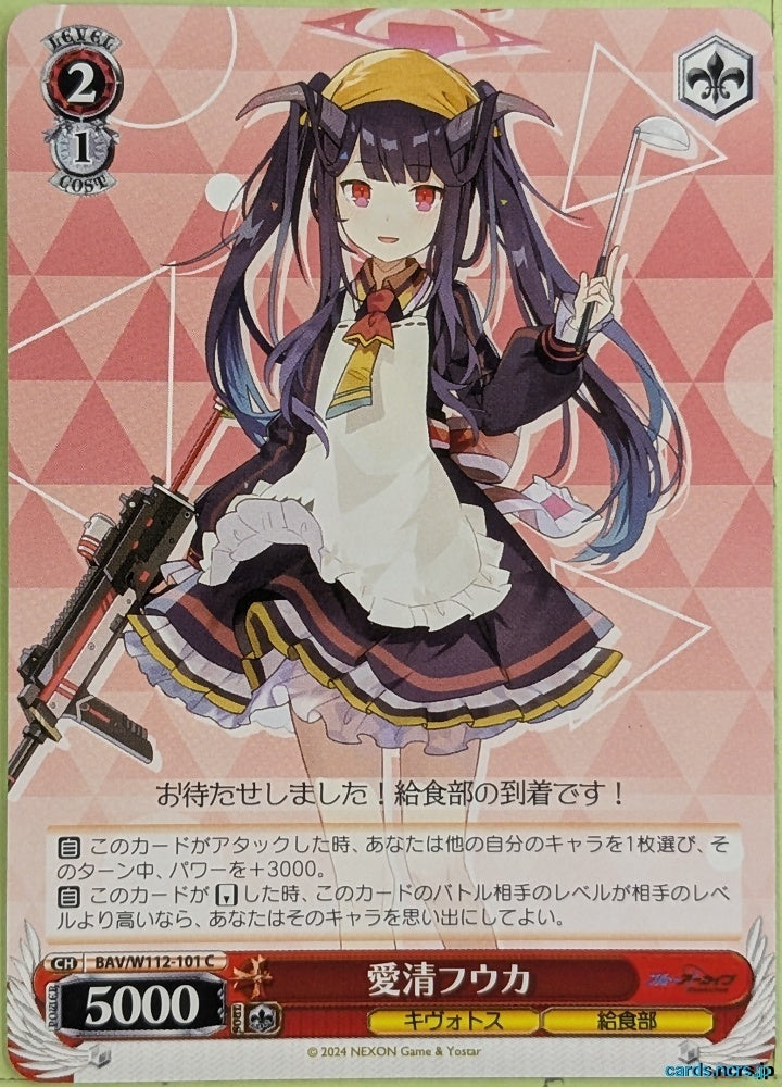 Weiss Schwarz Blue Archive BAV/W112-101C C Fuuka Trading Card NM