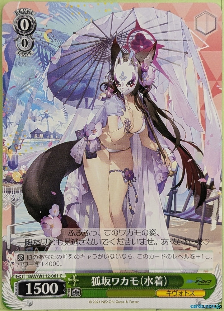 Weiss Schwarz Blue Archive BAV/W112-061C C Wakamo Trading Card NM