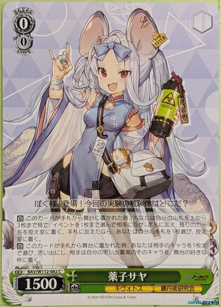 Weiss Schwarz Blue Archive BAV/W112-062C C Saya Trading Card NM