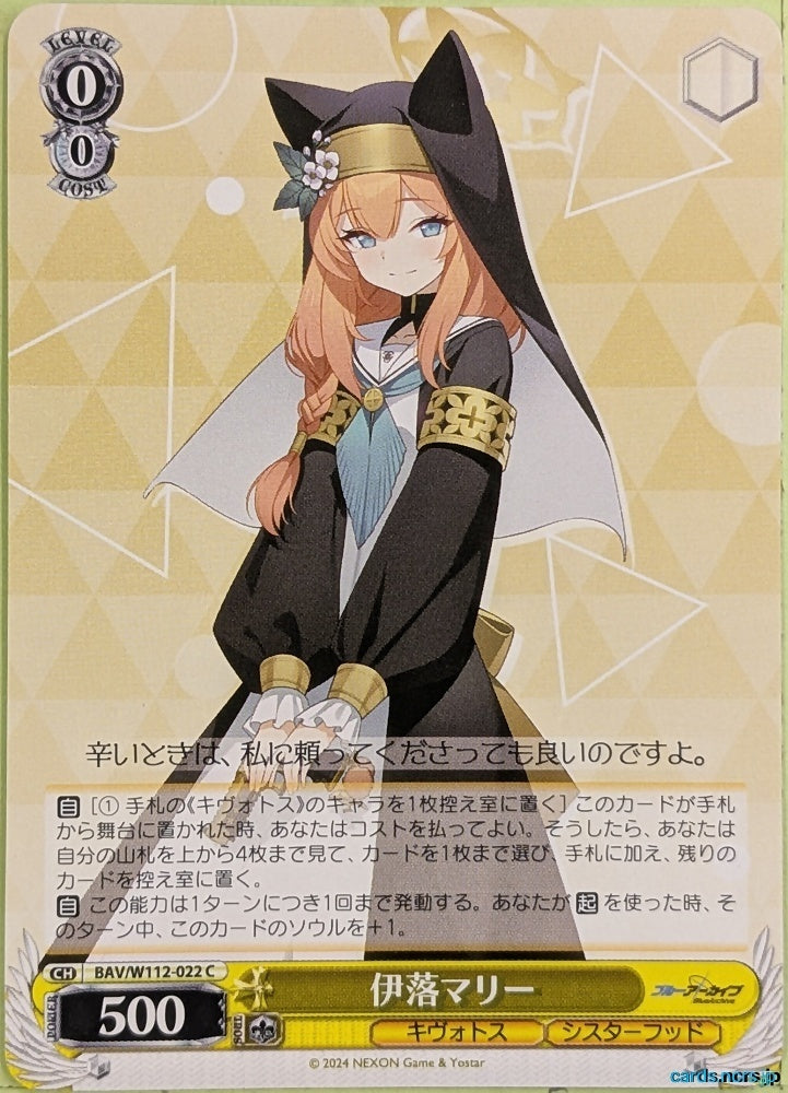 Weiss Schwarz Blue Archive BAV/W112-022C C Mari Trading Card NM