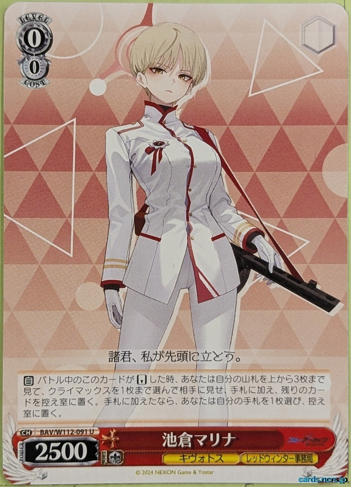 Weiss Schwarz Blue Archive BAV/W112-091U U Marina Trading Card NM