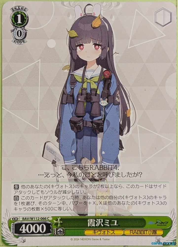 Weiss Schwarz Blue Archive BAV/W112-066C C Miyu Trading Card NM