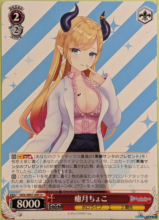 Weiss Schwarz Hololive HOL/W91-095U U Yuzuki Choco Trading Card NM