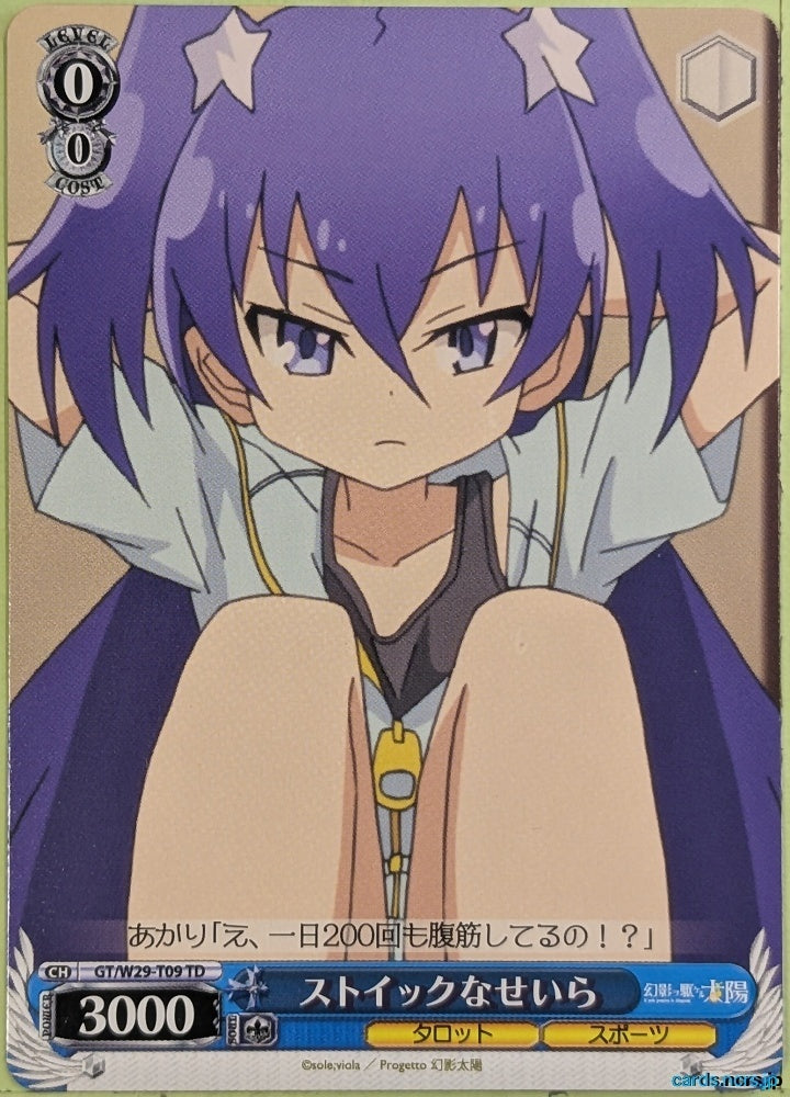 Weiss Schwarz Day Break Illusion GT/W29-T09TD TD Seira Hoshikawa Trading Card NM
