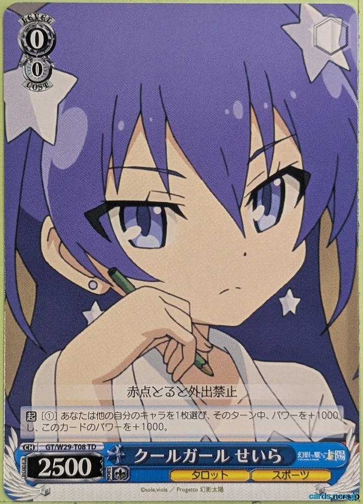 Weiss Schwarz Day Break Illusion GT/W29-T08TD TD Seira Hoshikawa Trading Card NM