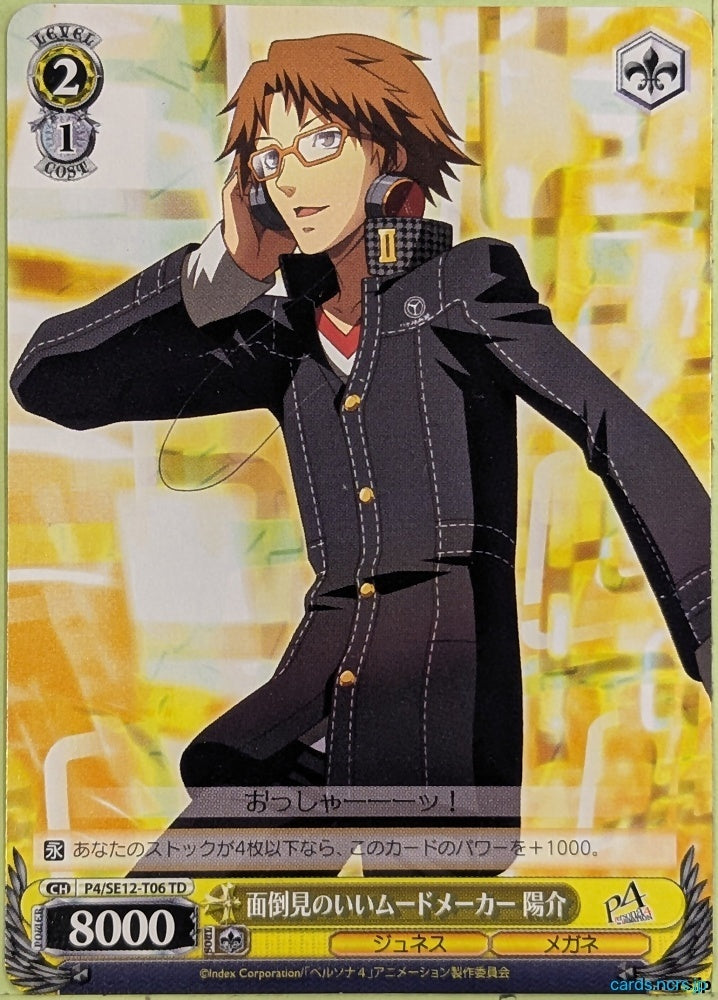Weiss Schwarz Persona P4/SE12-T06TD TD Yosuke Hanamura Trading Card NM